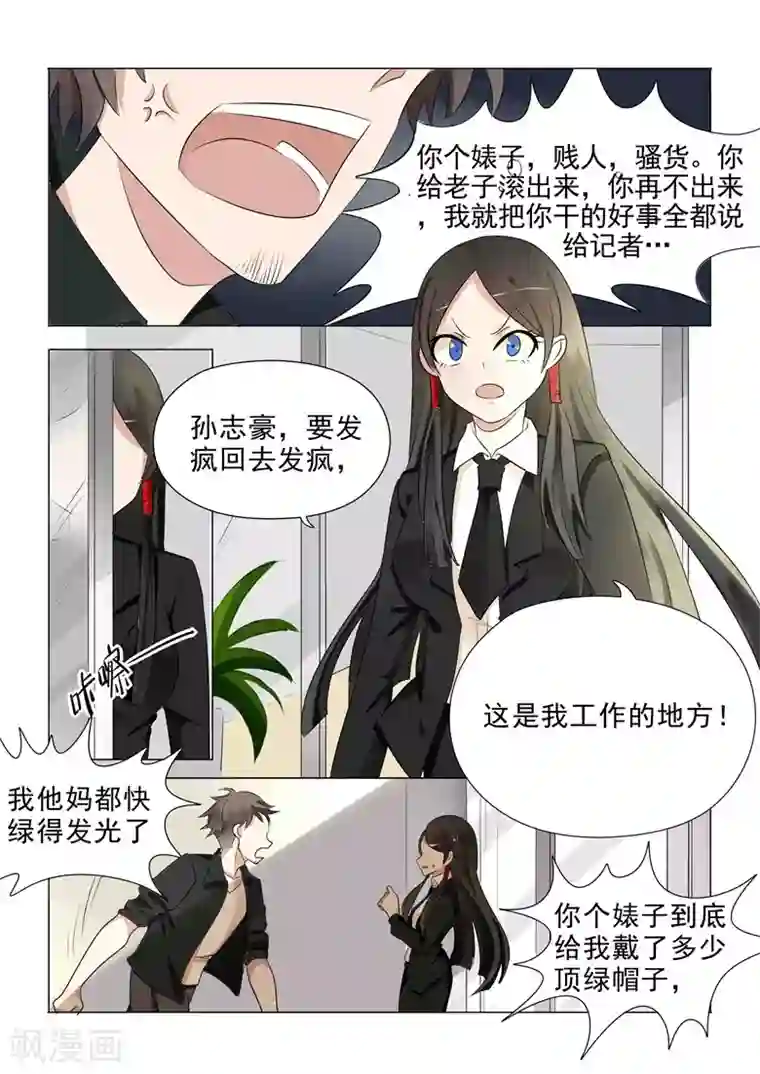 极品相师第25话 劈腿门