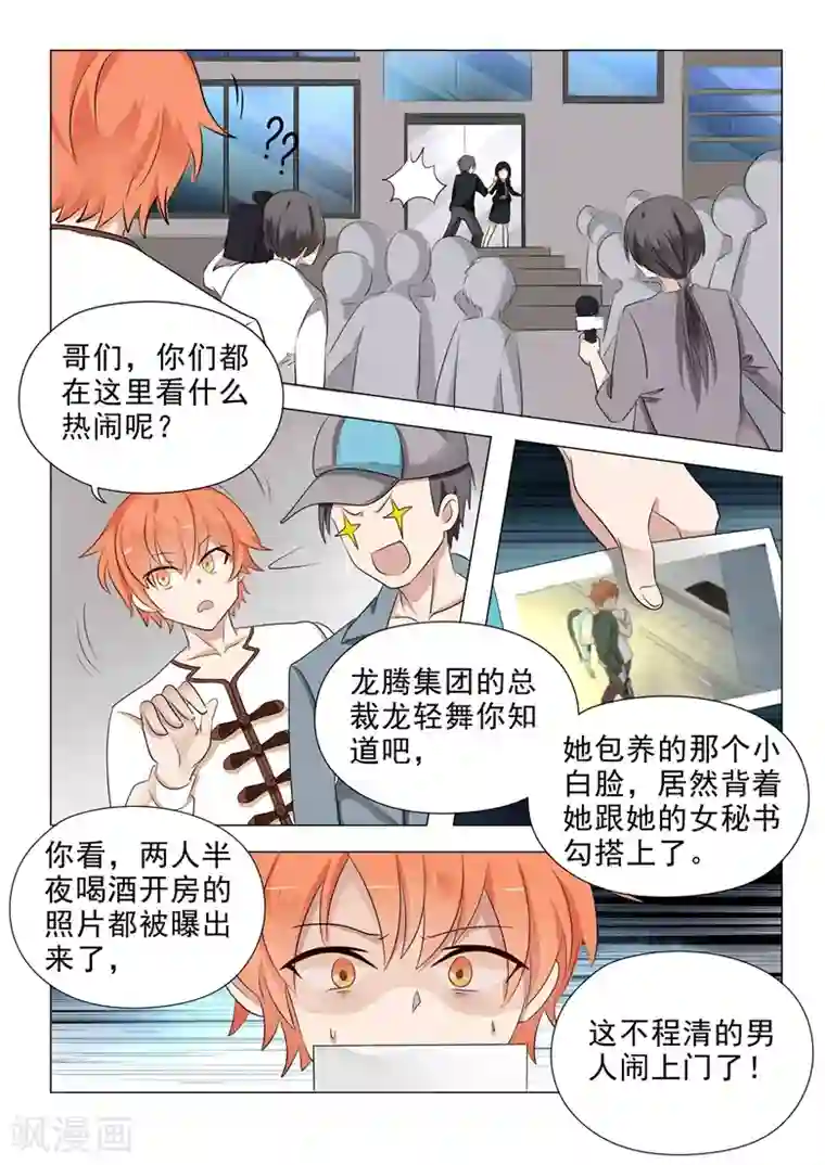 极品相师第25话 劈腿门