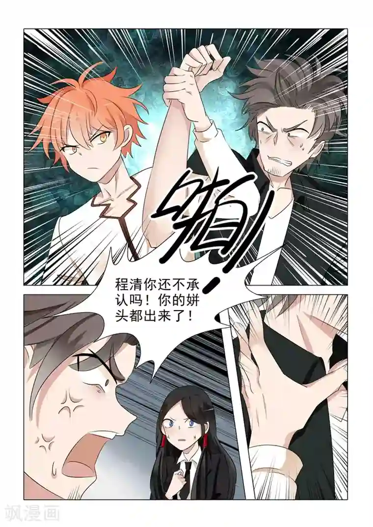 极品相师第25话 劈腿门