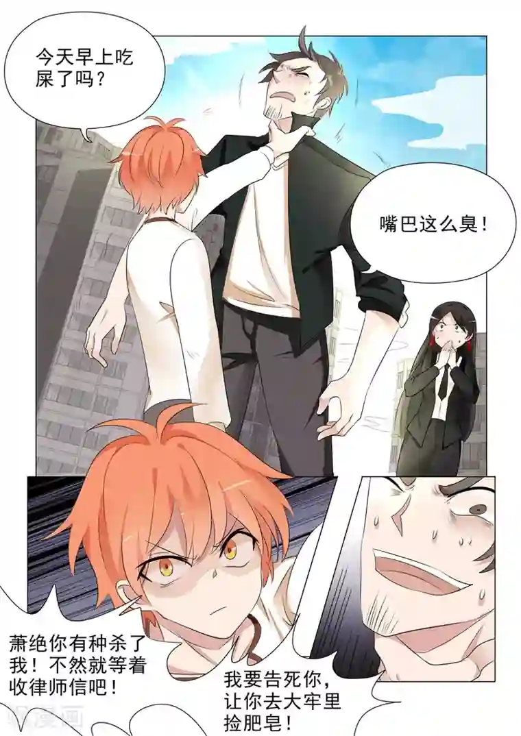 极品相师第25话 劈腿门