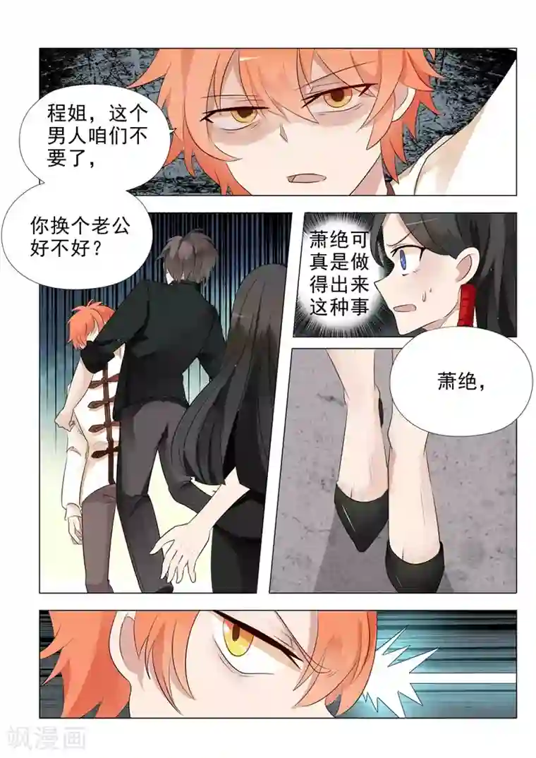 极品相师第25话 劈腿门