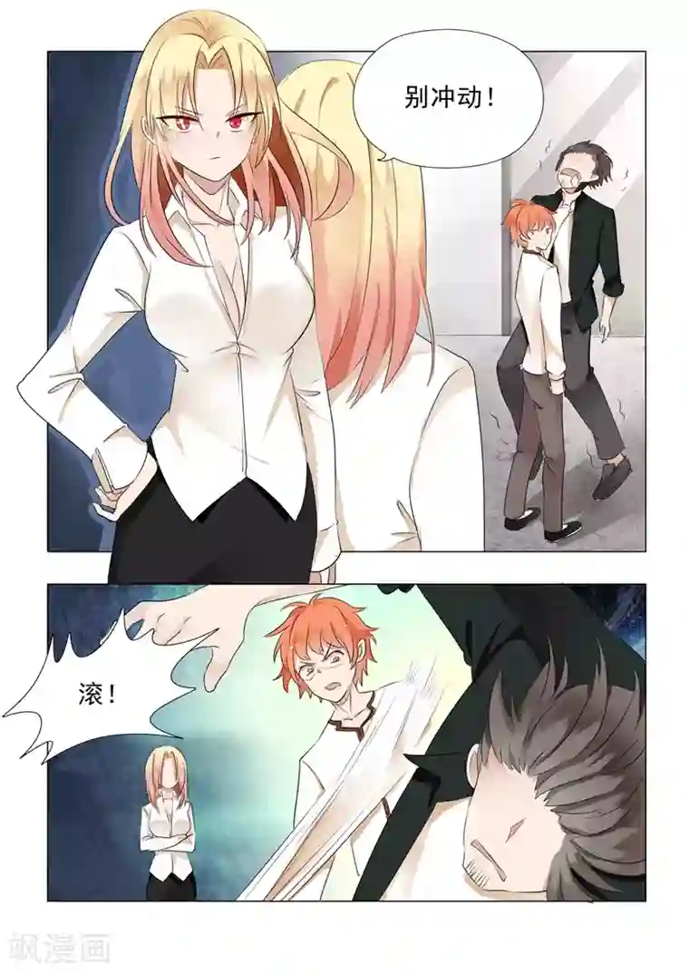 极品相师第25话 劈腿门