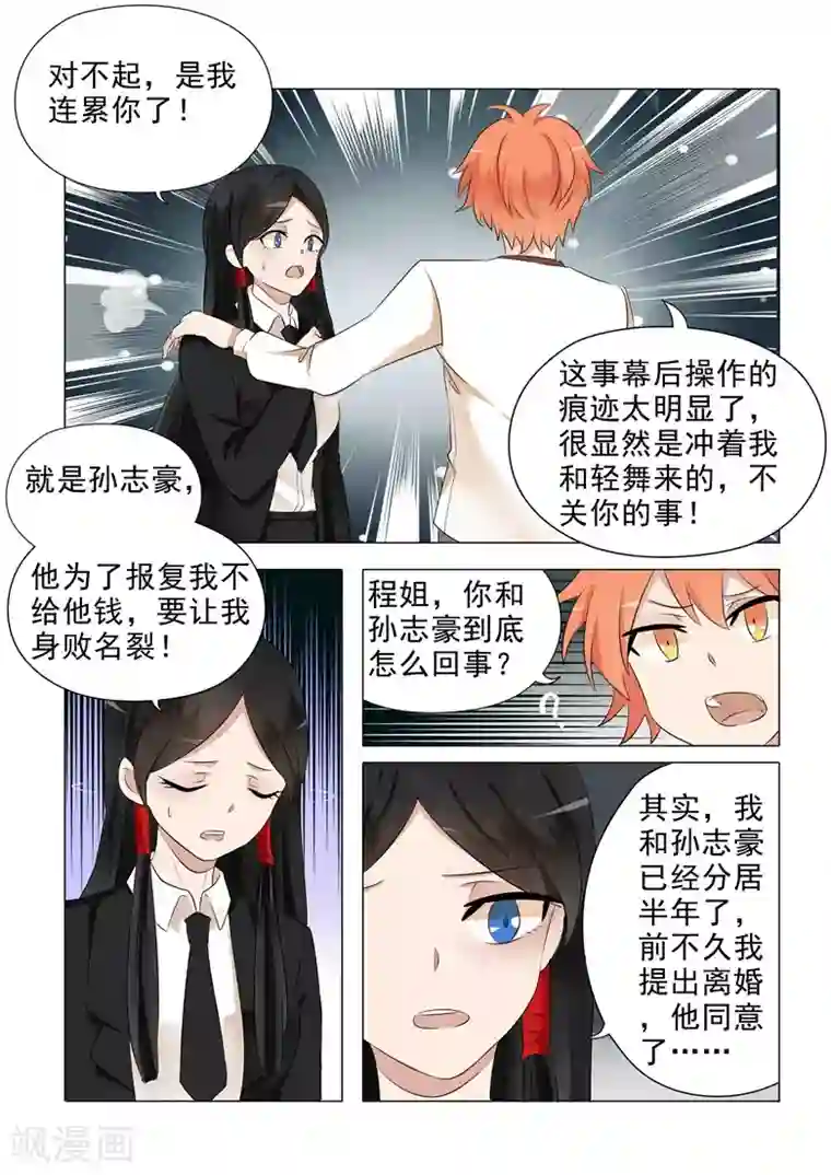 极品相师第27话 寻找线索