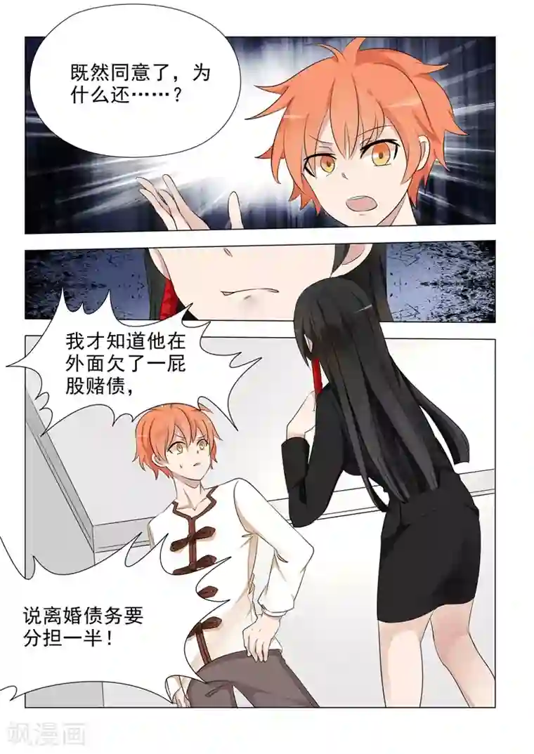 极品相师第27话 寻找线索