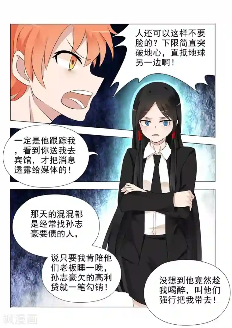 极品相师第27话 寻找线索