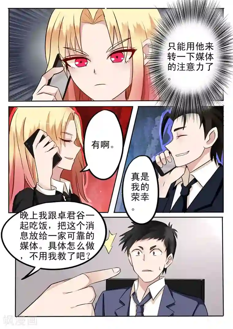 极品相师第28话 想当一辈子太监？