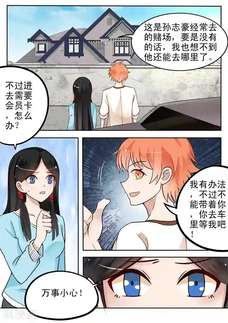 极品相师第28话 想当一辈子太监？