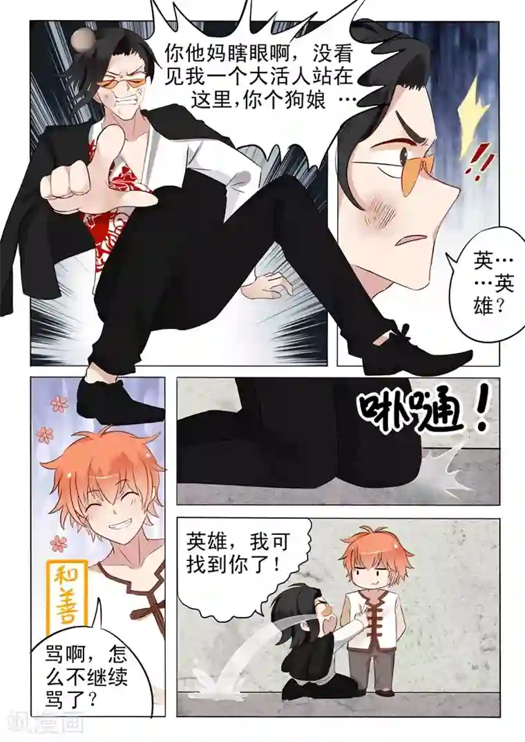 极品相师第28话 想当一辈子太监？