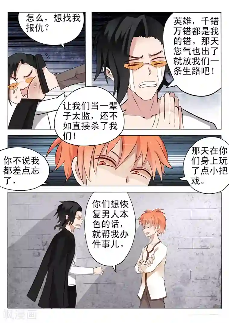 极品相师第28话 想当一辈子太监？