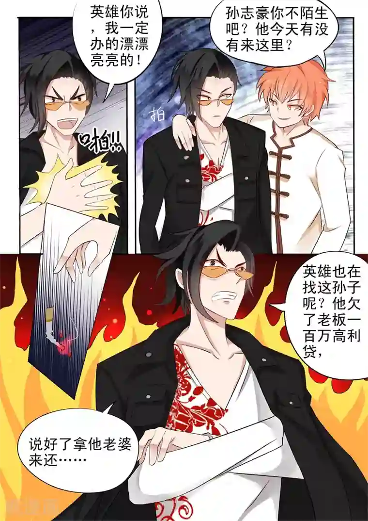 极品相师第28话 想当一辈子太监？