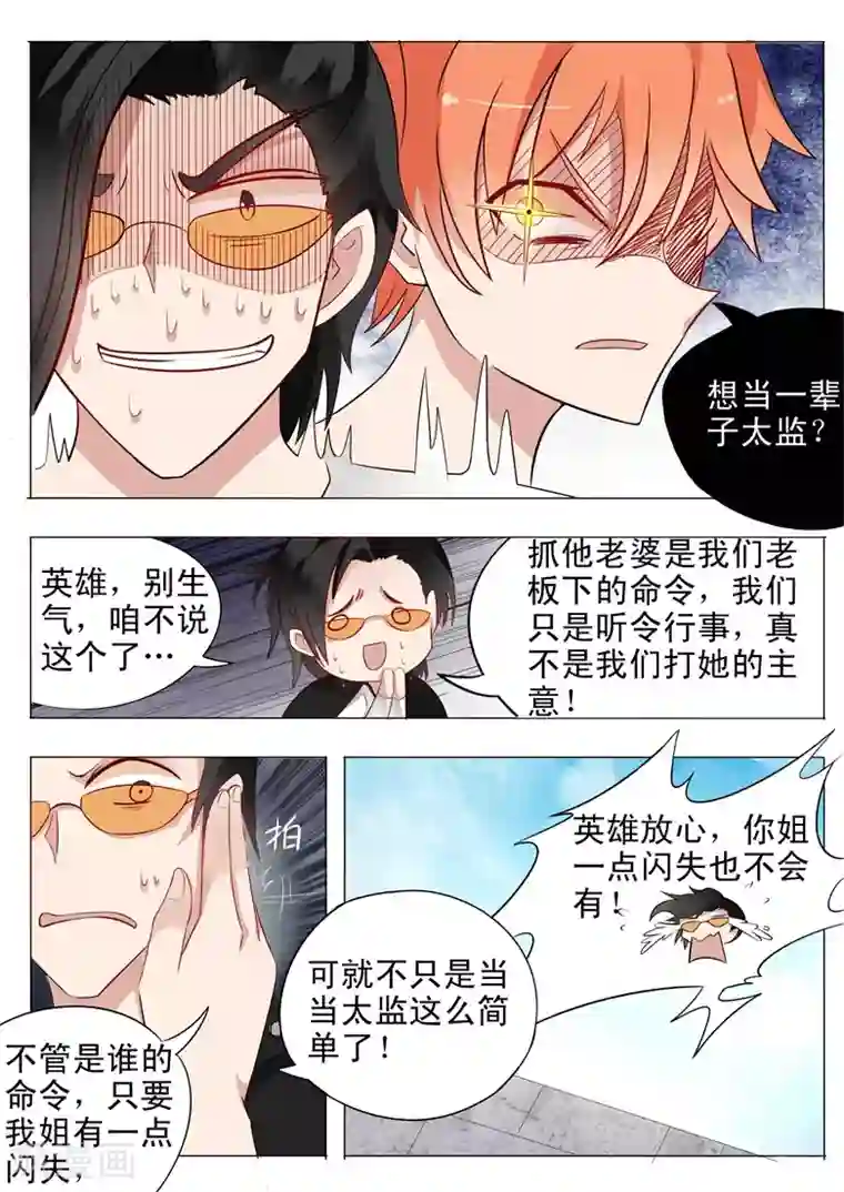 极品相师第28话 想当一辈子太监？