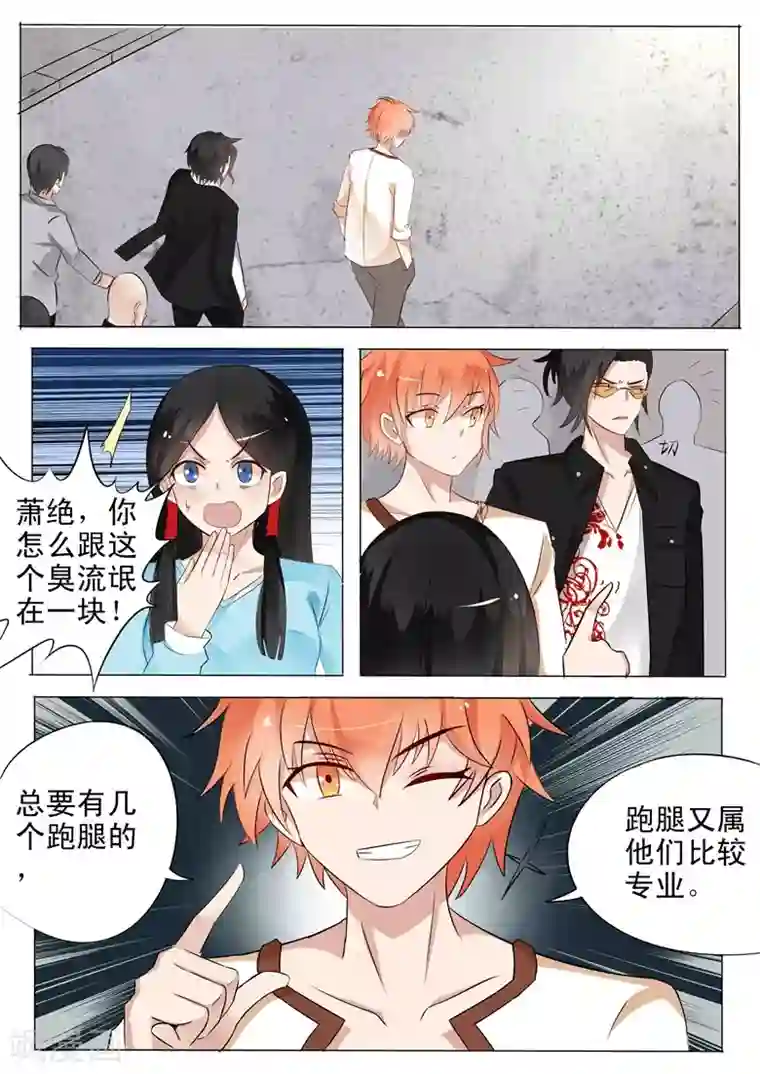 极品相师第29话 梅花易数