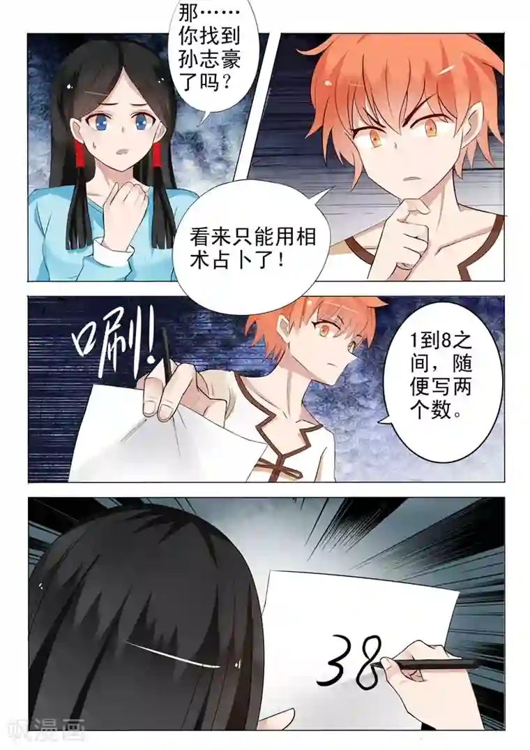 极品相师第29话 梅花易数