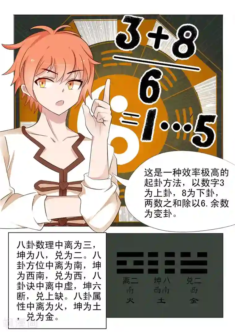 极品相师第29话 梅花易数