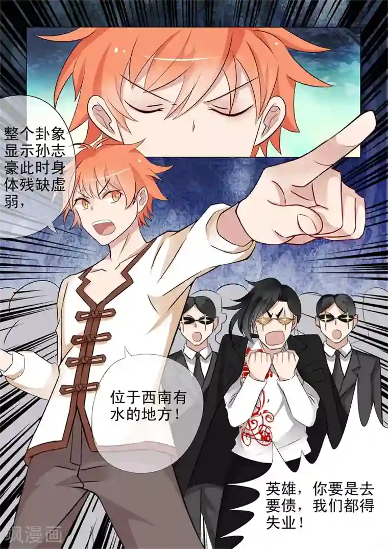 极品相师第29话 梅花易数