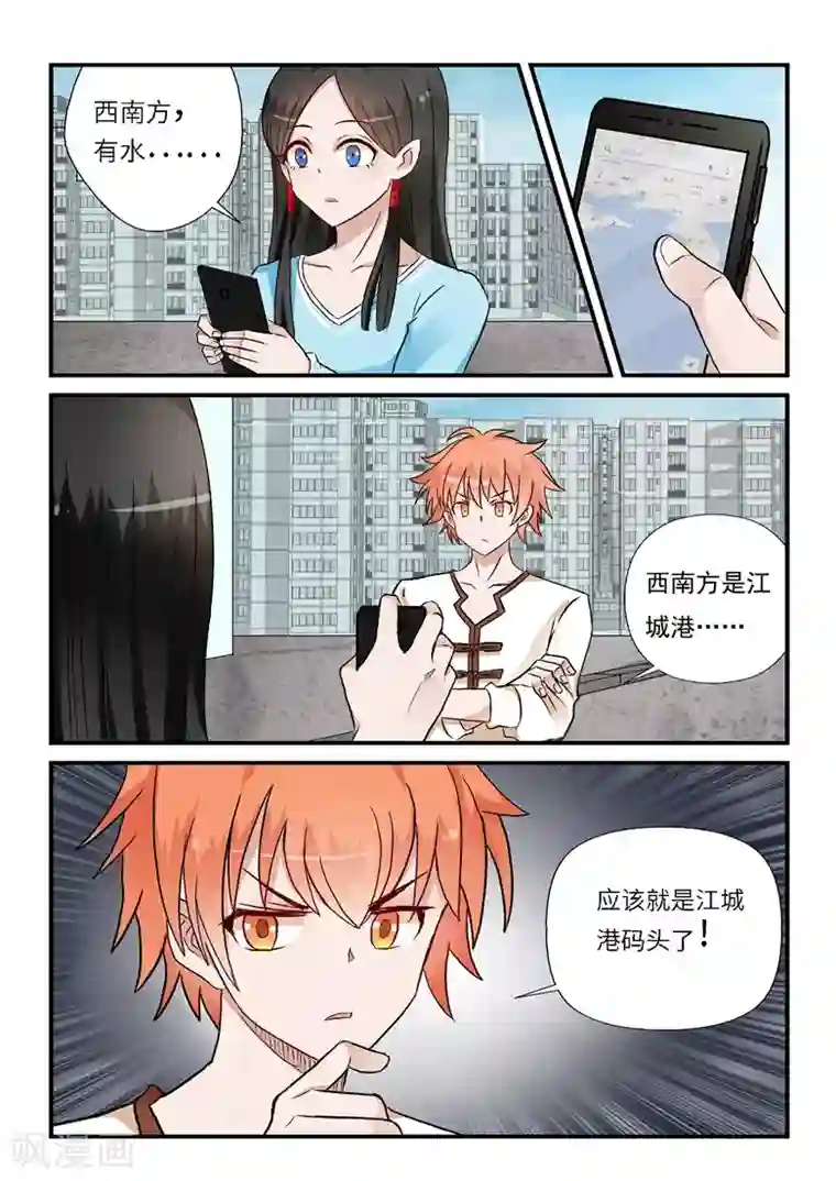 极品相师第29话 梅花易数