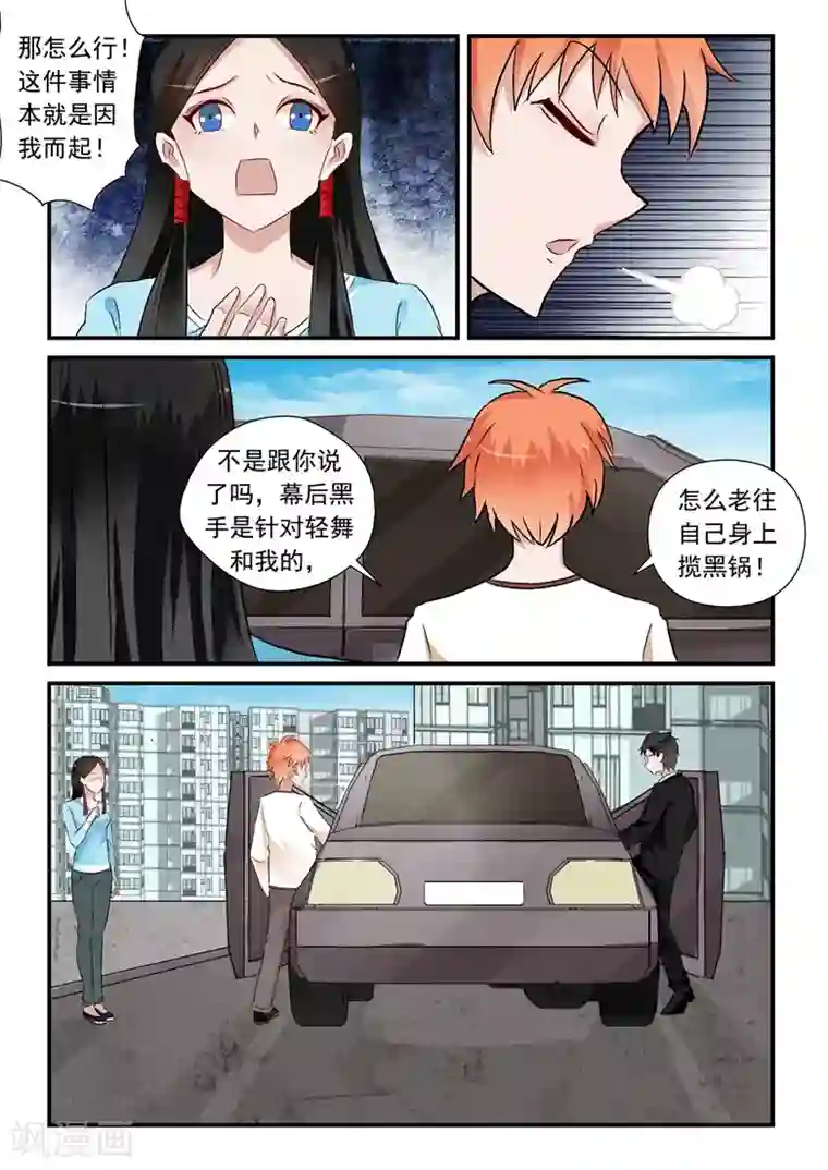 极品相师第30话 被戴绿帽？