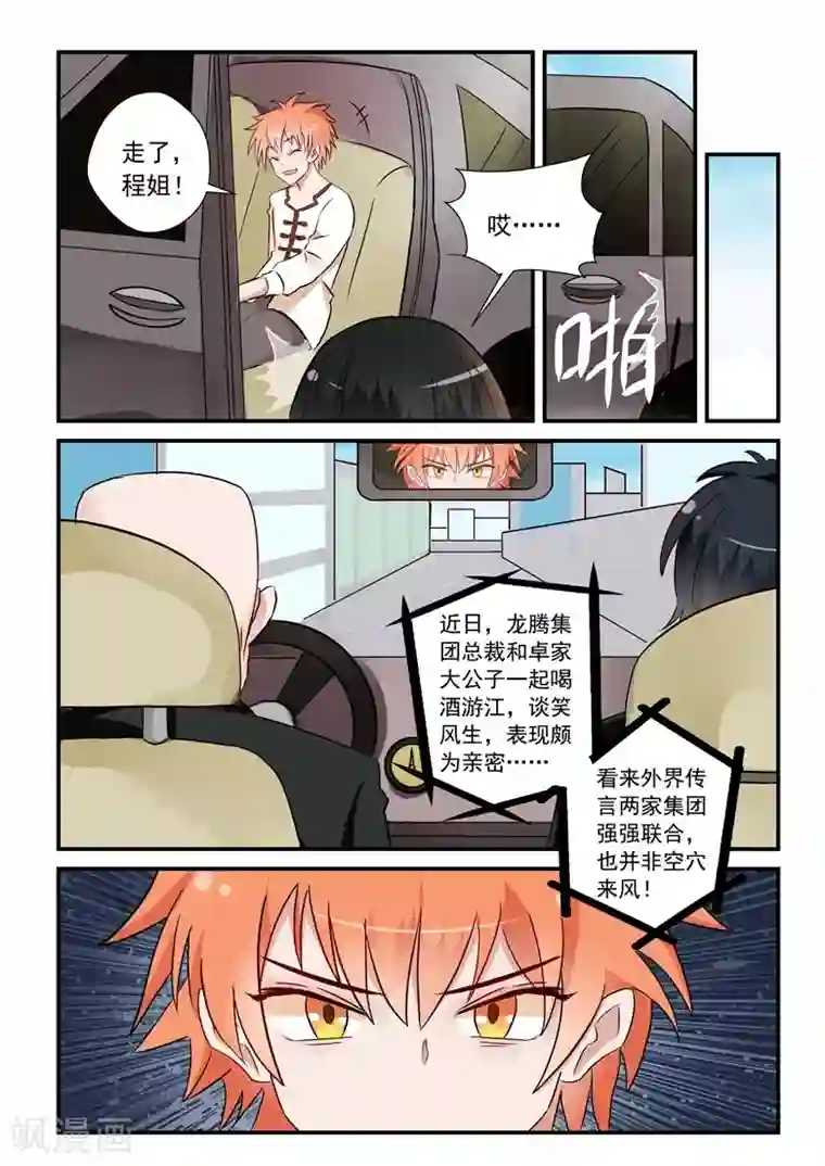 极品相师第30话 被戴绿帽？