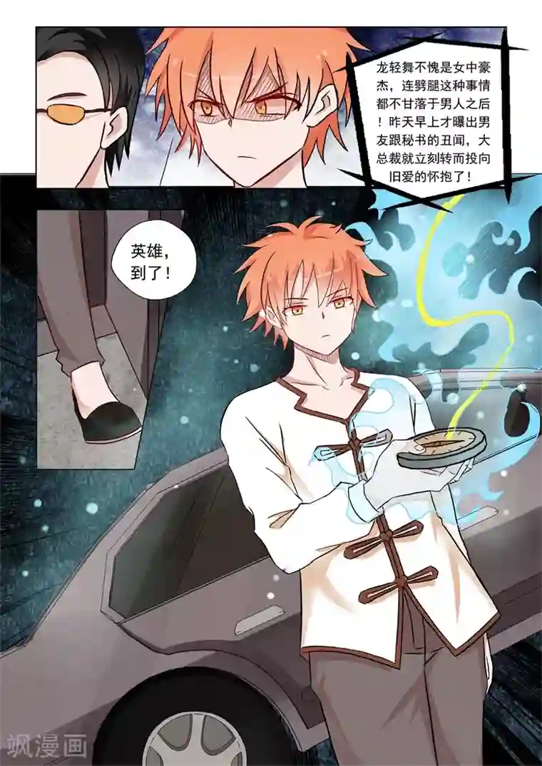 极品相师第30话 被戴绿帽？