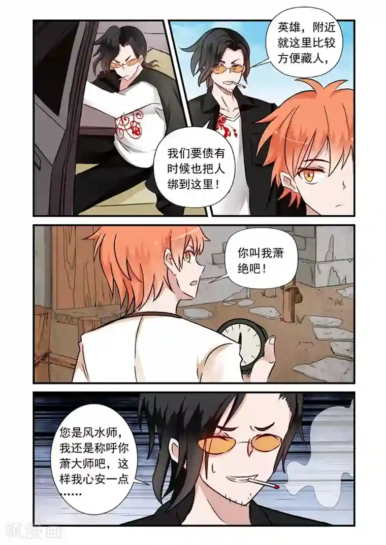 极品相师第30话 被戴绿帽？