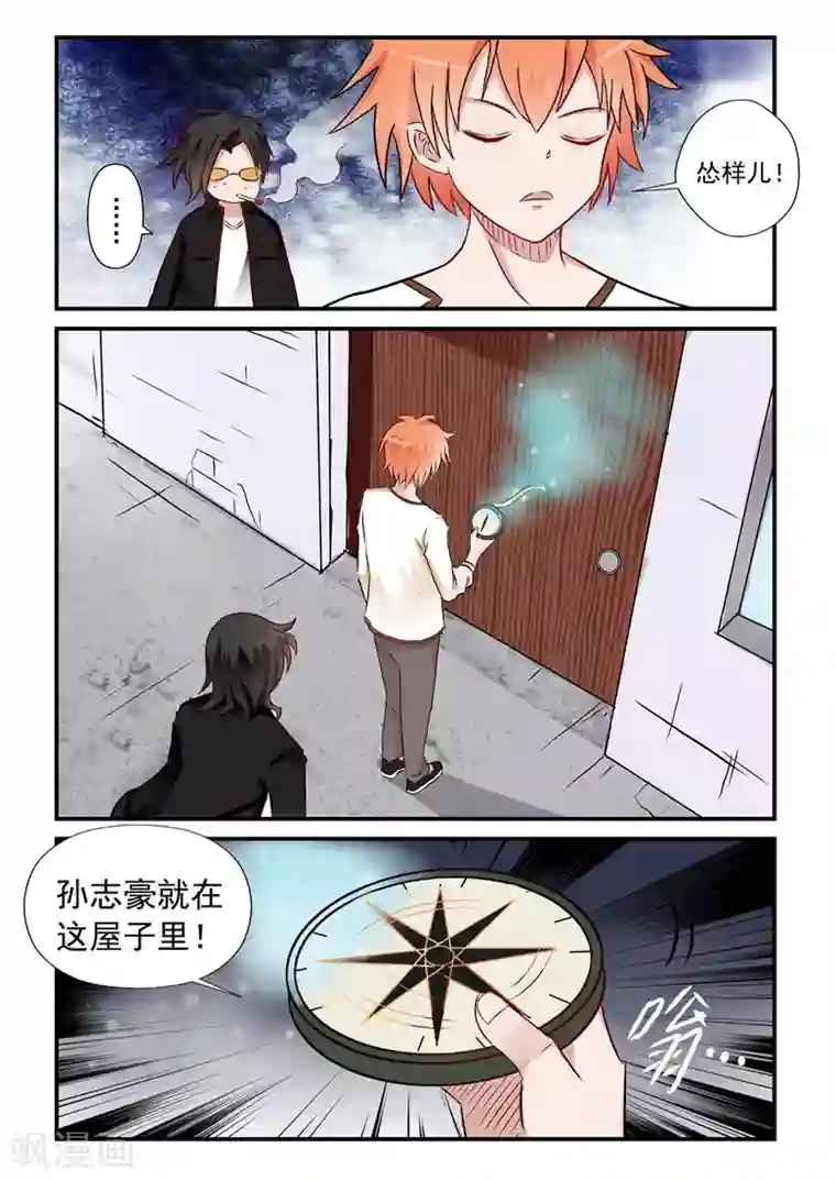 极品相师第30话 被戴绿帽？