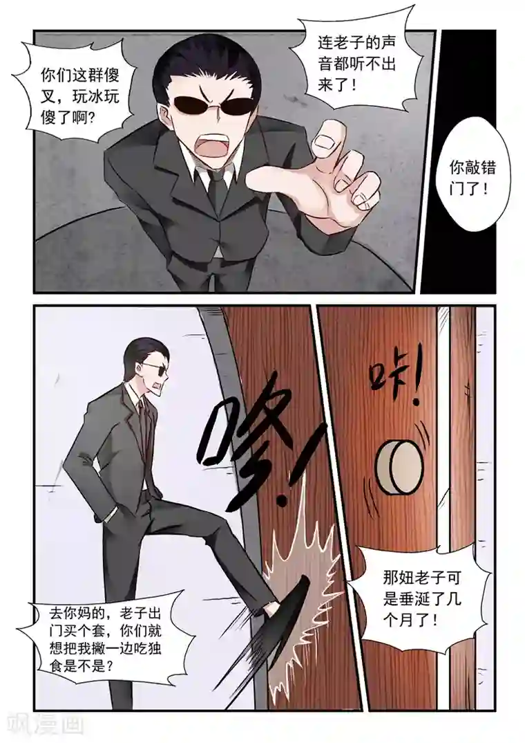 极品相师第30话 被戴绿帽？