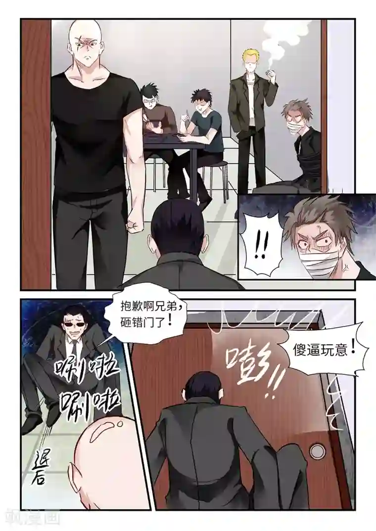 极品相师第31话 相师会法术