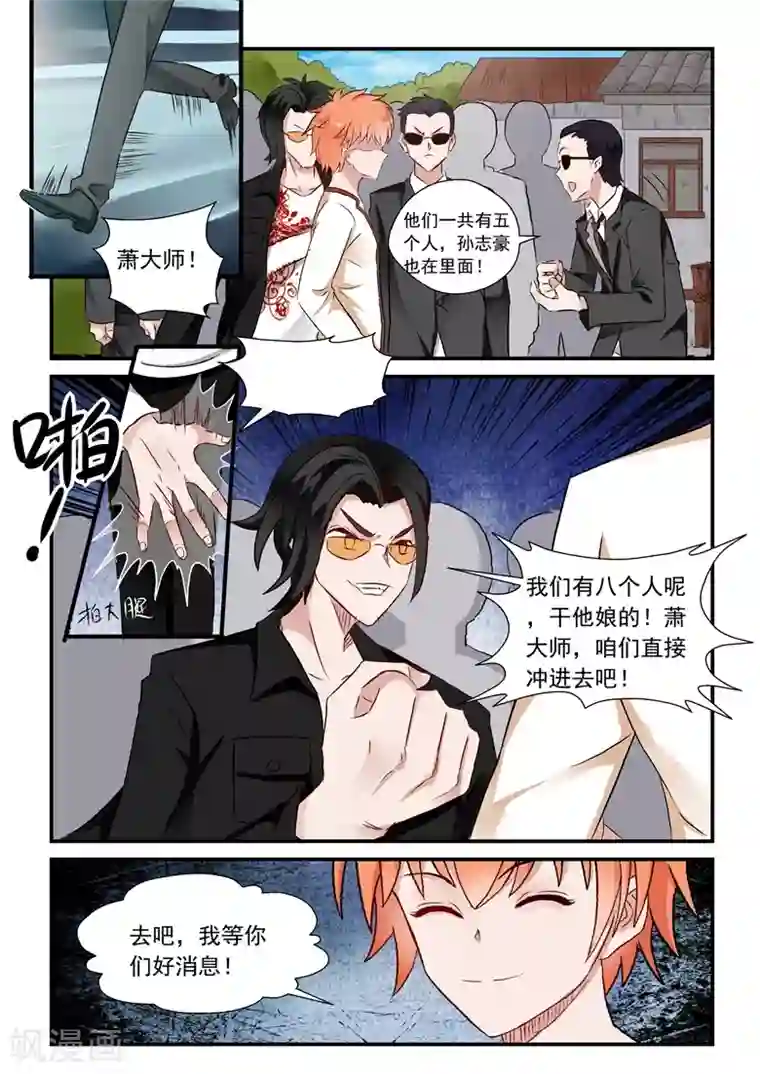 极品相师第31话 相师会法术
