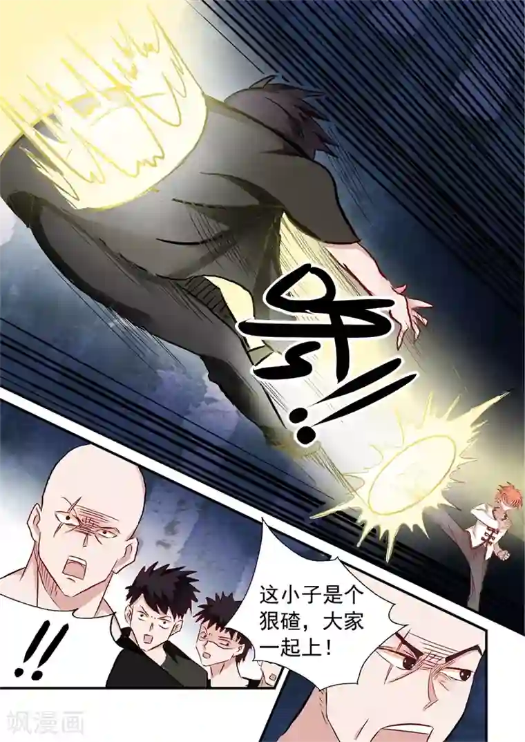 极品相师第31话 相师会法术