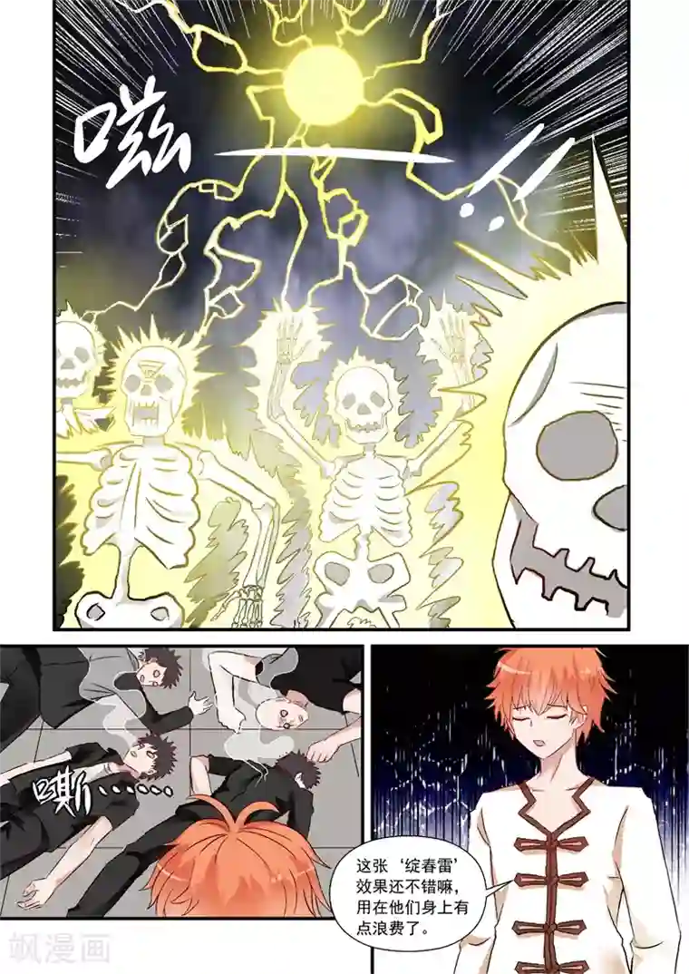 极品相师第31话 相师会法术