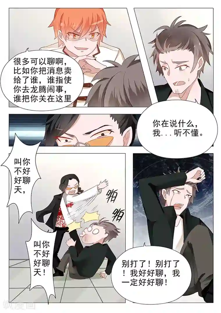 极品相师第32话 只是个保镖