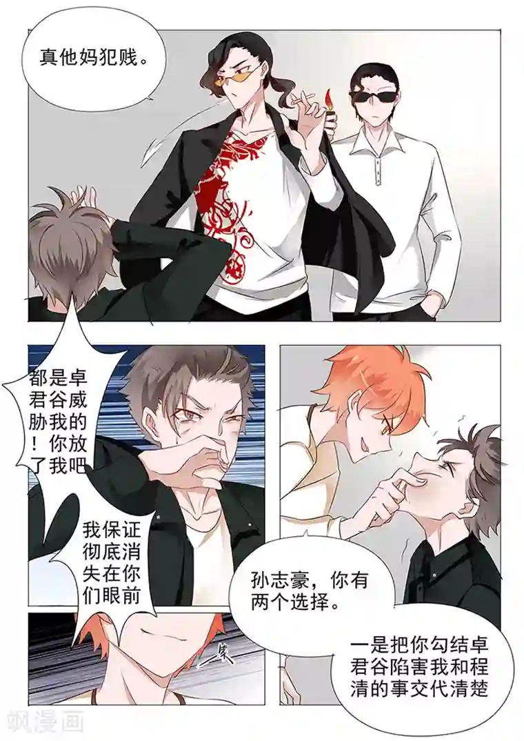 极品相师第32话 只是个保镖