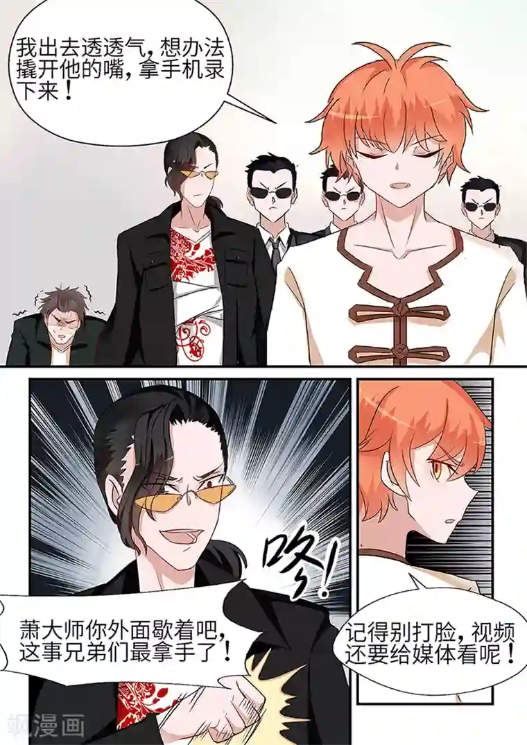 极品相师第32话 只是个保镖