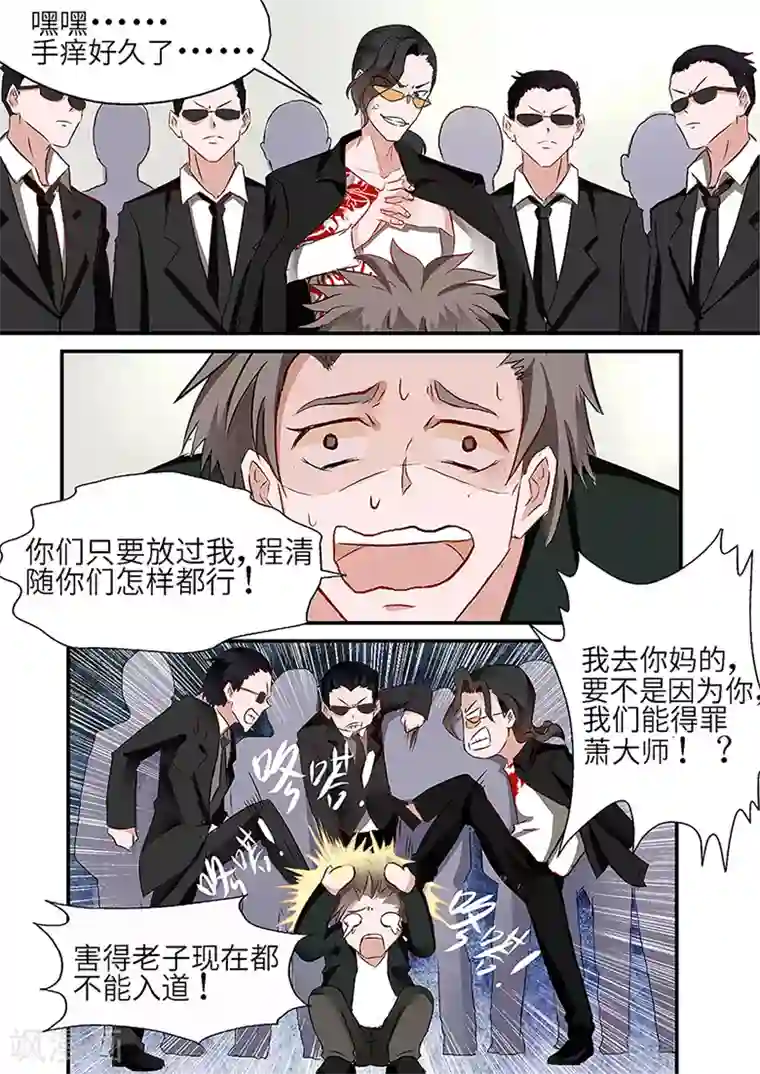 极品相师第32话 只是个保镖