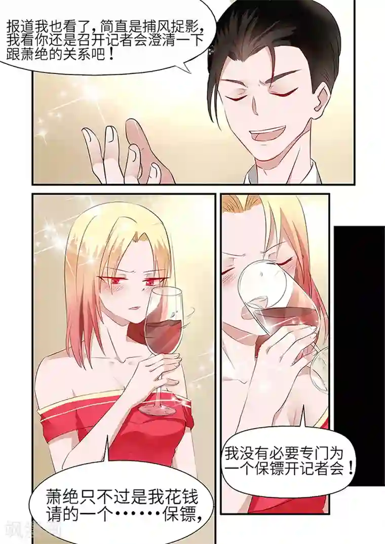 极品相师第32话 只是个保镖