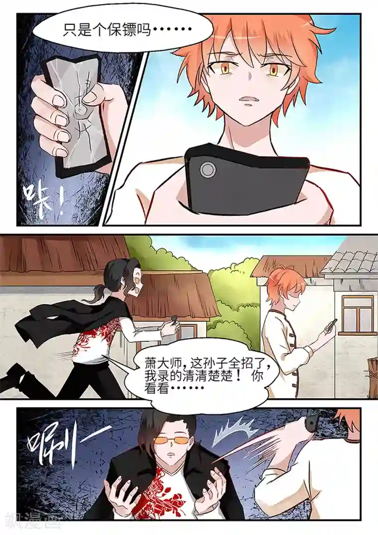 极品相师第33话 以身相许吗？