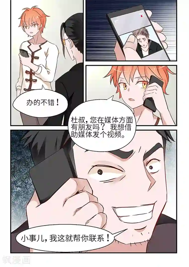 极品相师第33话 以身相许吗？