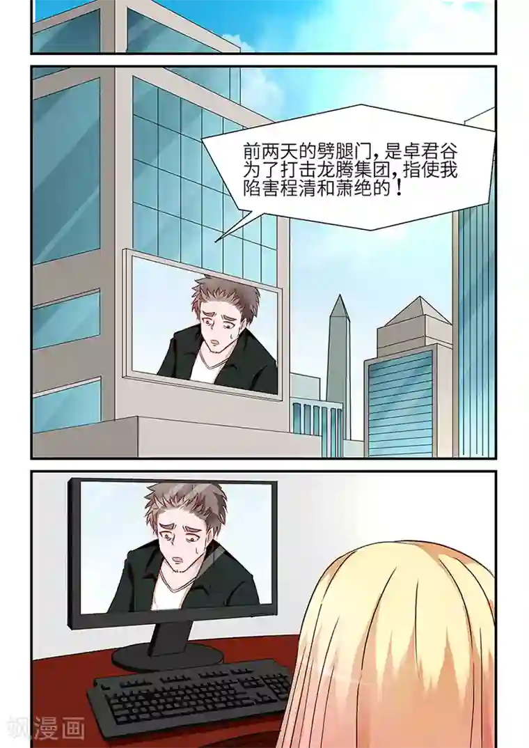 极品相师第33话 以身相许吗？