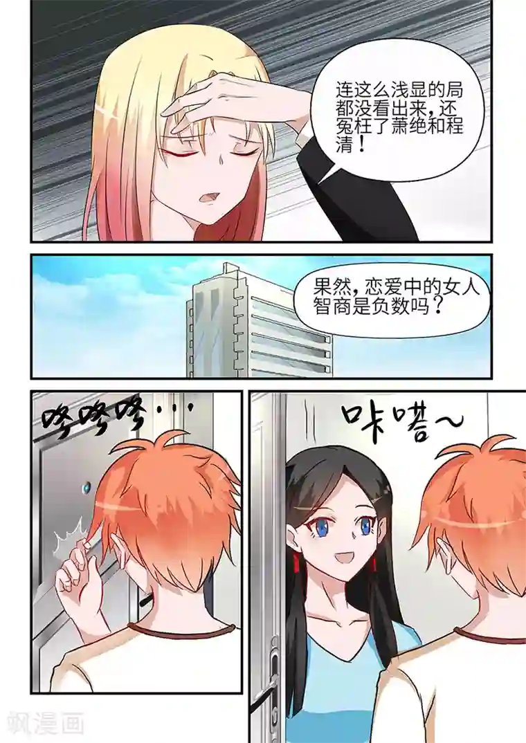 极品相师第33话 以身相许吗？