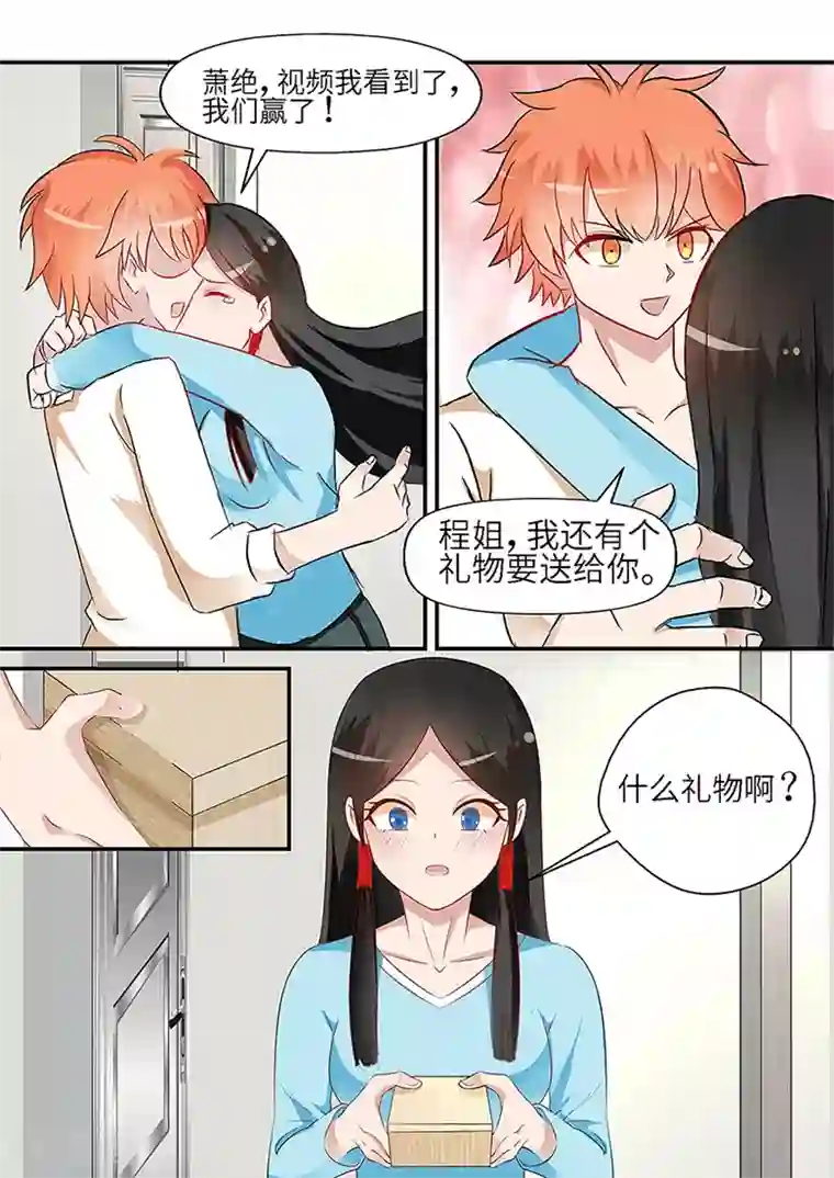 极品相师第33话 以身相许吗？