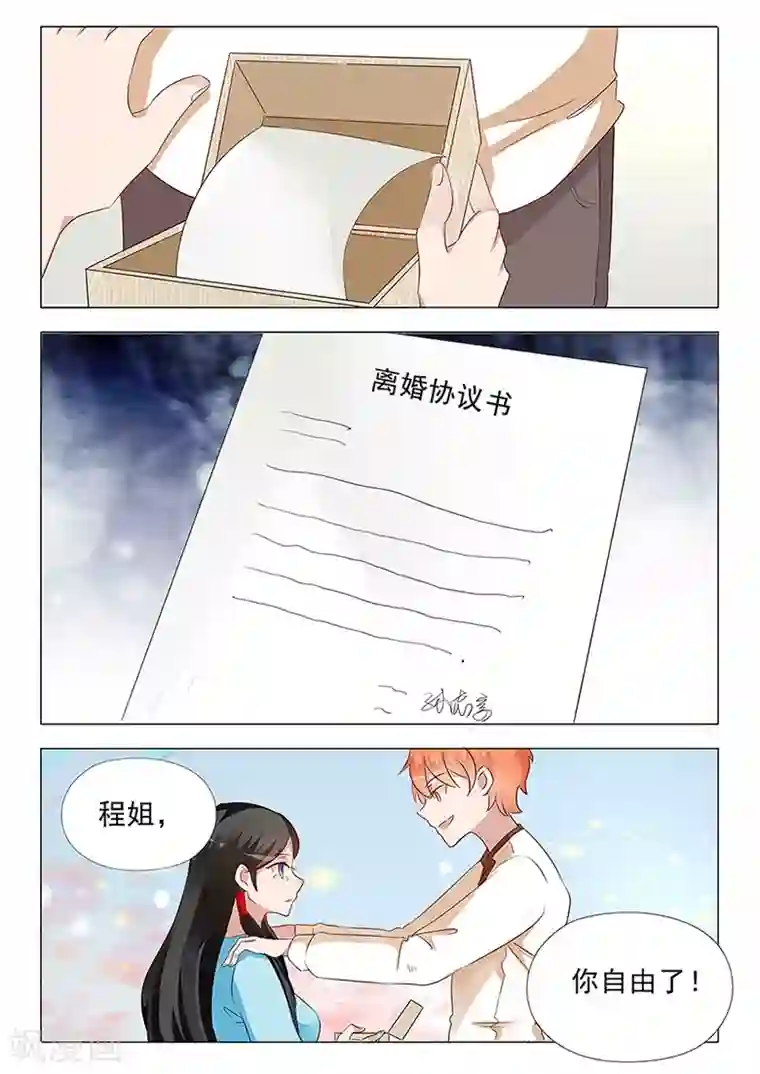 极品相师第33话 以身相许吗？