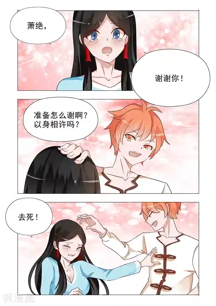 极品相师第33话 以身相许吗？