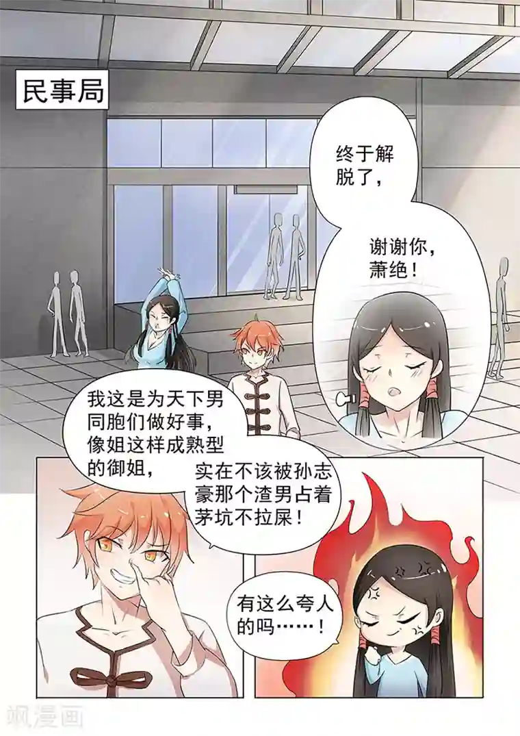 极品相师第33话 以身相许吗？