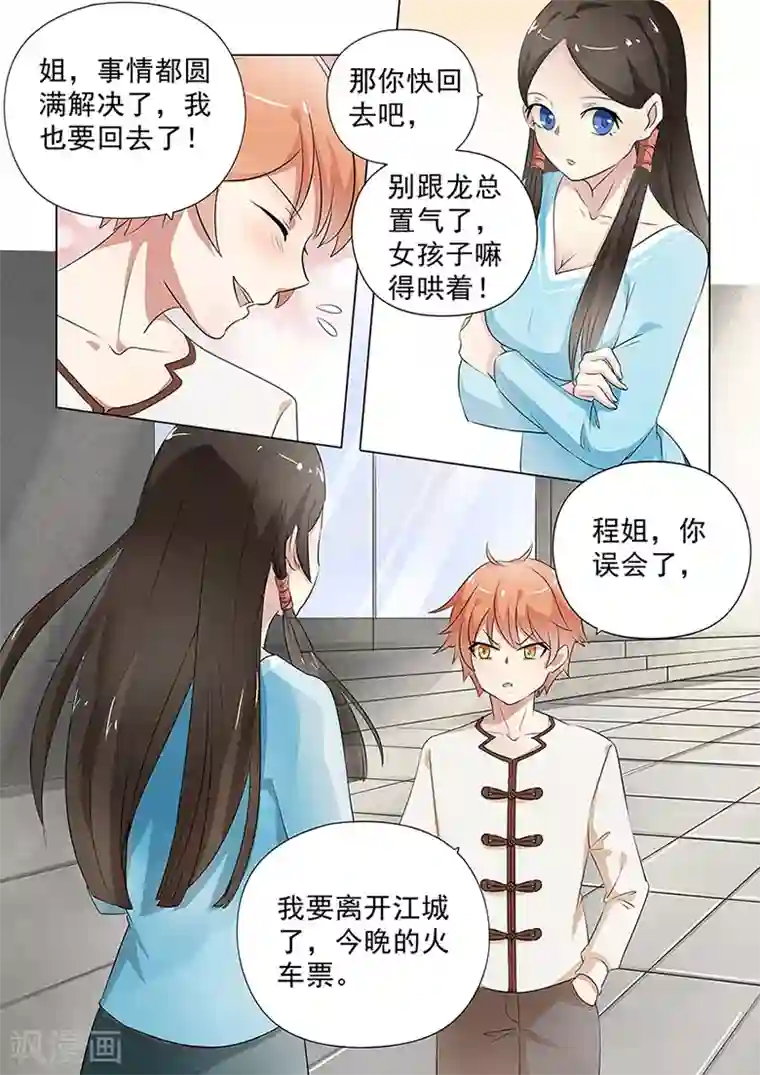 极品相师第33话 以身相许吗？