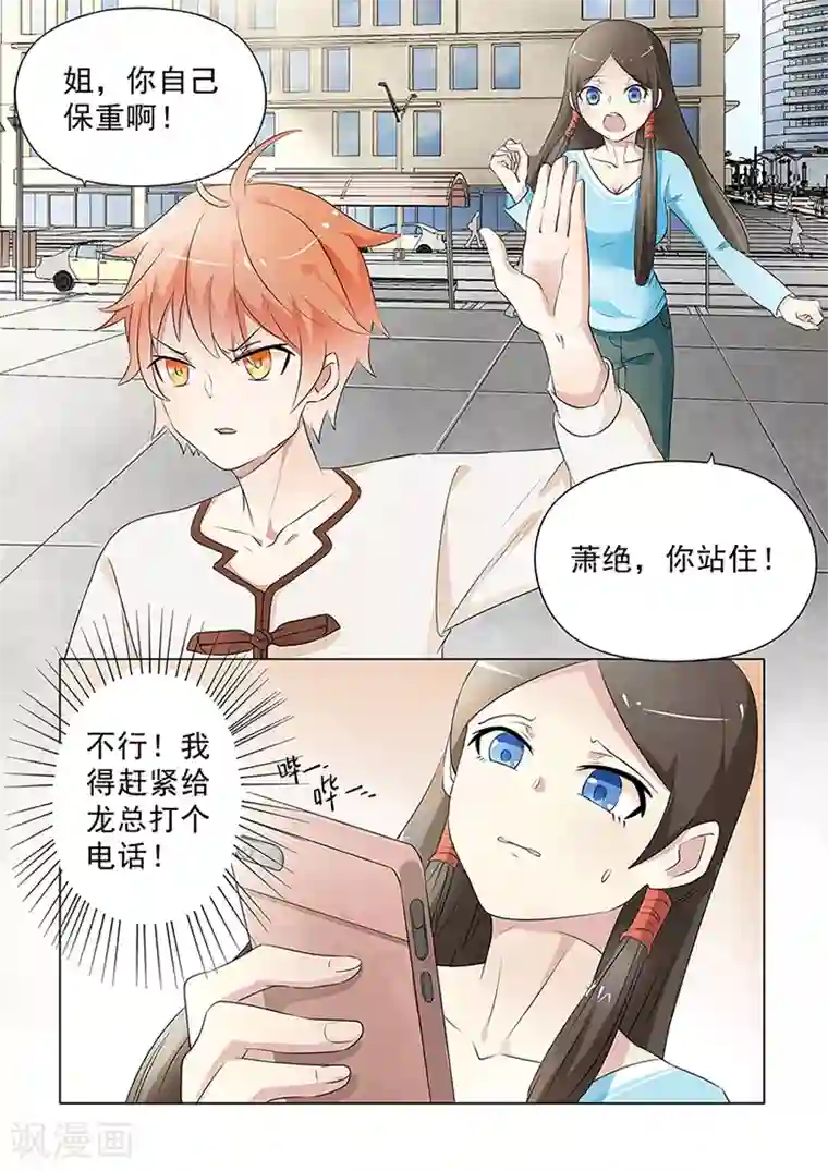 极品相师第33话 以身相许吗？