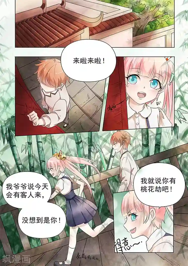 极品相师第34话 七七妹妹