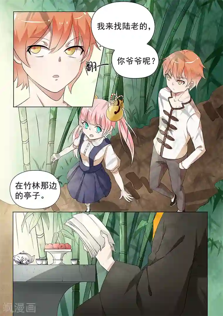 极品相师第34话 七七妹妹