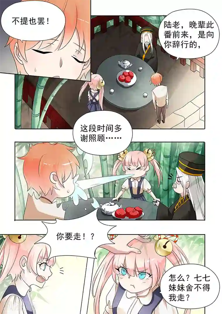 极品相师第34话 七七妹妹