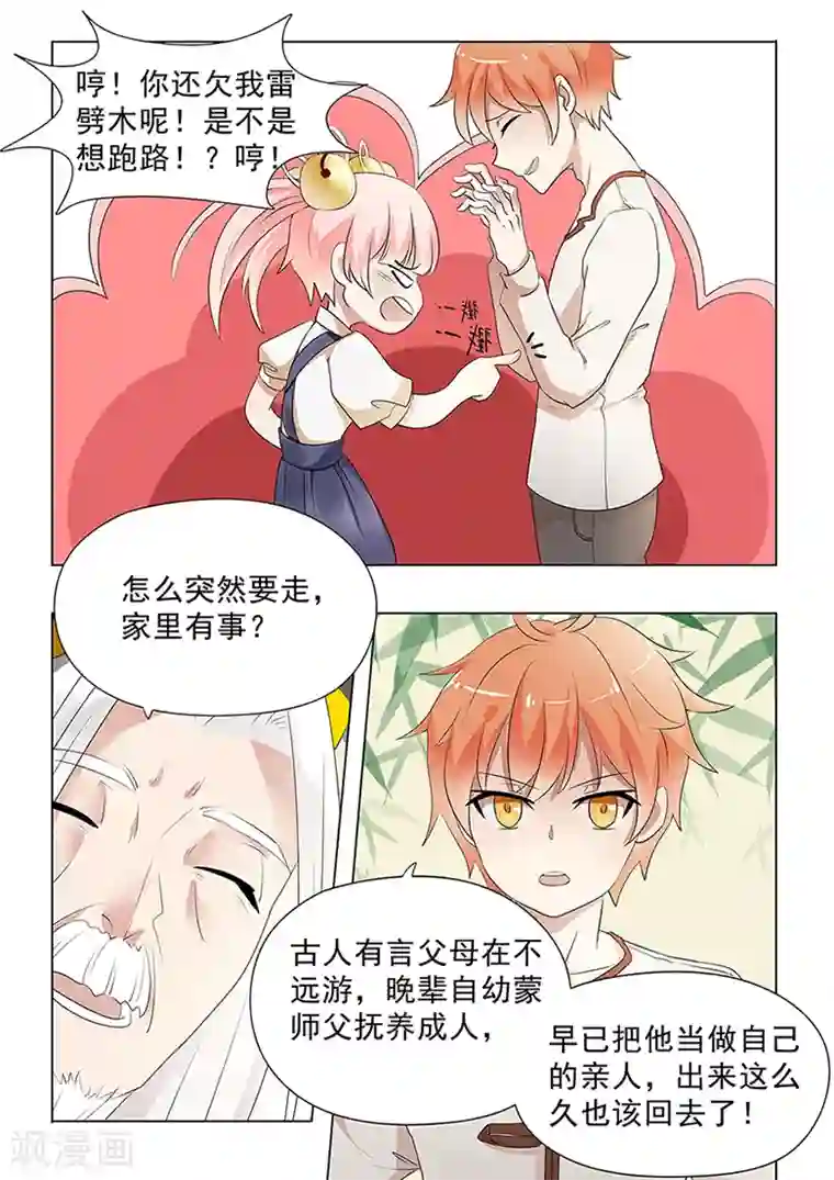 极品相师第34话 七七妹妹