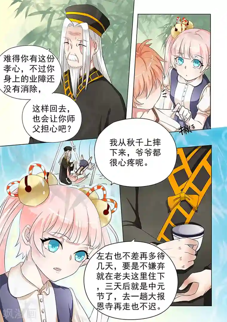 极品相师第34话 七七妹妹